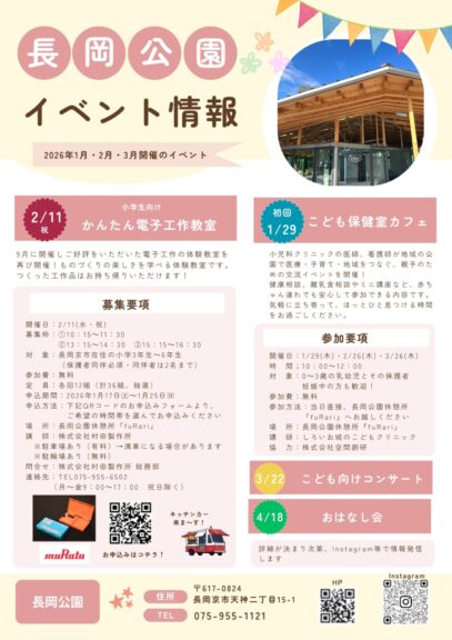 1月～3月イベント案内